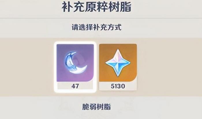 原神手游树脂怎么用2