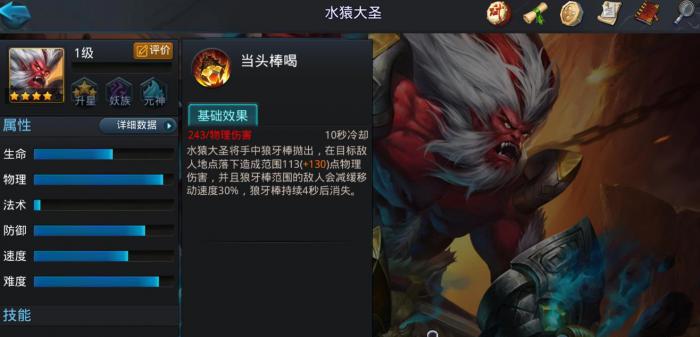 乱斗西游2水猿大圣怎么玩3