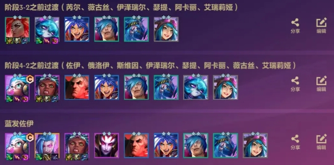 金铲铲之战蓝发佐伊怎么玩2