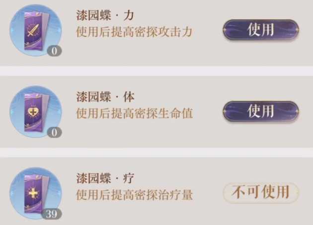 如鸢漆园蝶该给哪位密探使用2