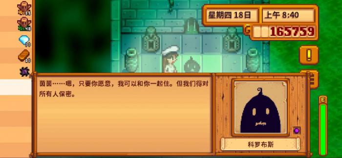 星露谷物语如何与科罗布斯成为室友2