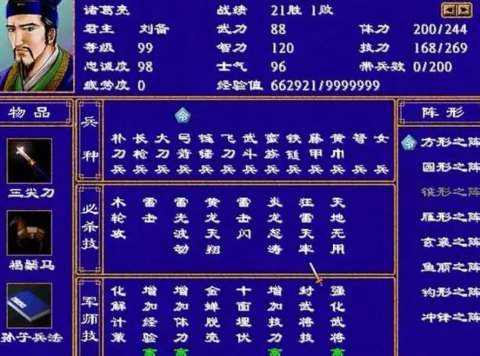 三国群英传2军师技有哪些2