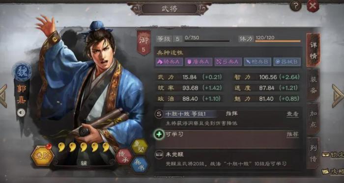 三国志战略版郭嘉值得培养吗3