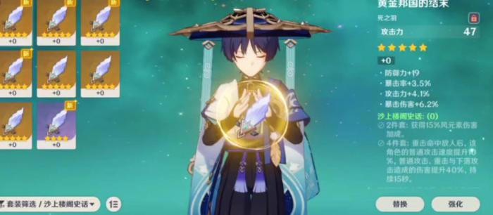 原神流浪者圣遗物怎么选择1