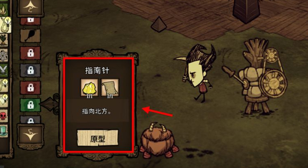 饥荒指南针有什么用2