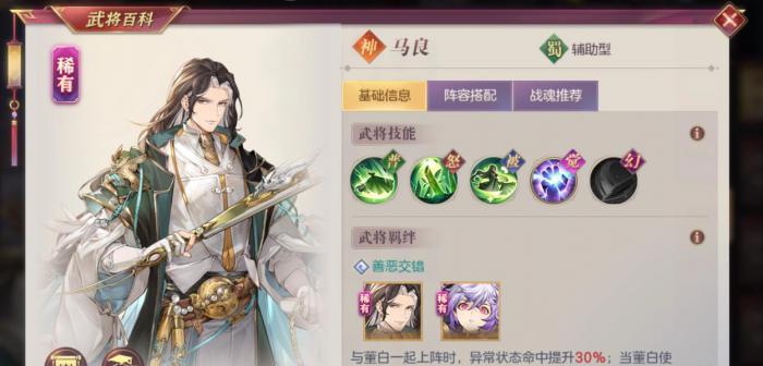 三国志幻想大陆马良值得培养吗1