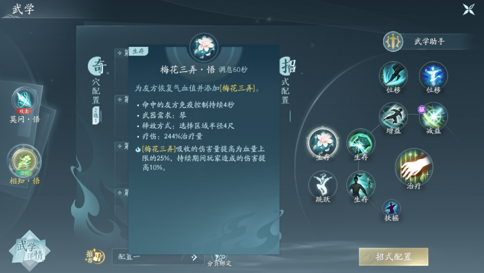 剑网三无界竞技场相知技能怎么选2