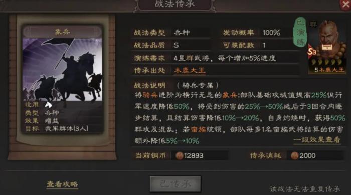 三国志战略版象兵适合什么队伍1