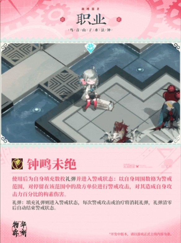 物华弥新鸟音山水钟buff效果是什么3