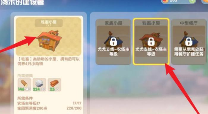 摩尔庄园的牧场怎么开3