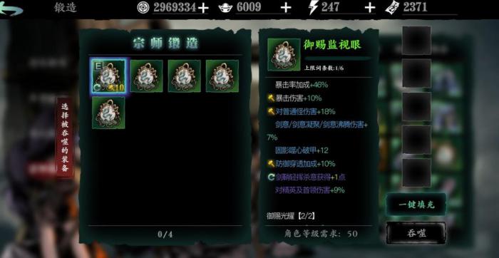 影之刃3如何提升面板属性1