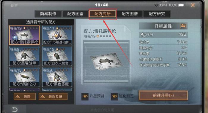 明日之后抽配方技巧是什么3