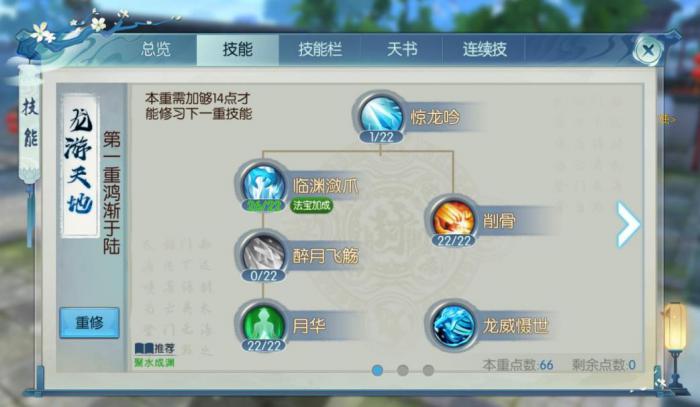 诛仙手游新手怎么加技能1