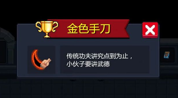 元气骑士金色手刀要如何获取2