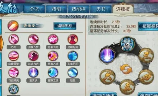 诛仙手游灵契师技能怎么加点3