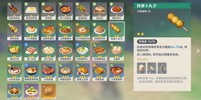 原神新手怎么刷食物2