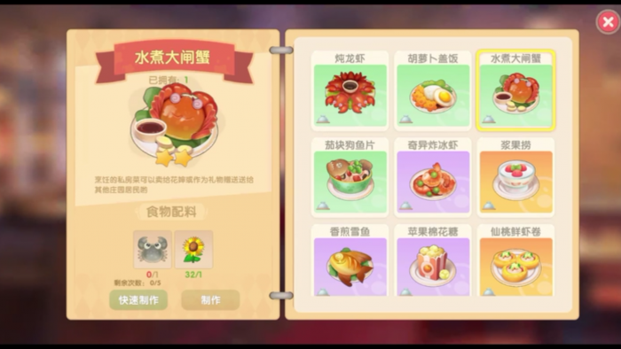 摩尔庄园怎么完成大闸蟹的订单3