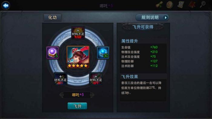 乱斗西游飞升有什么用_乱斗西游2攻略网