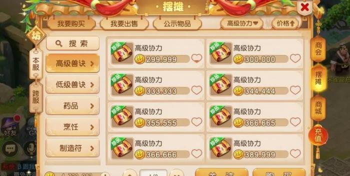 梦幻西游如何让钱增值2