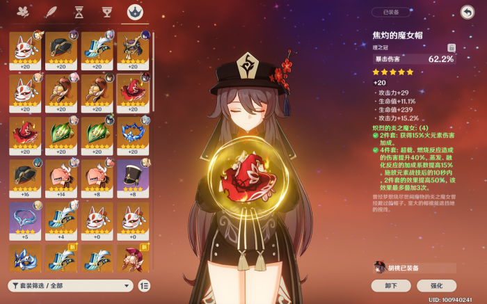 原神香磷配什么圣遗物2