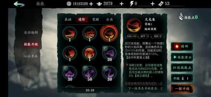 影之刃3如何使用进阶技能1