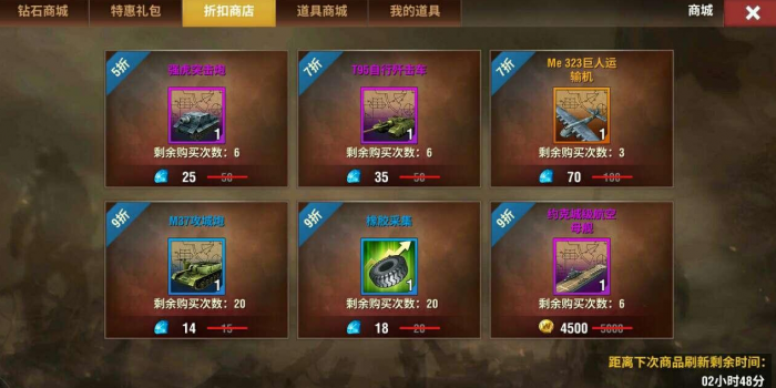 二战风云2钻石怎么用1