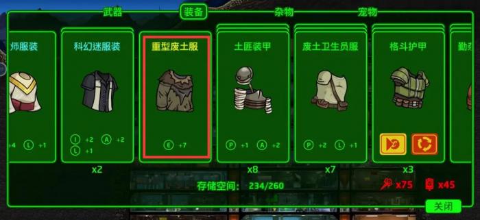 辐射避难所如何制作衣服1