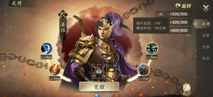 攻城掠地姜维的技能是什么3