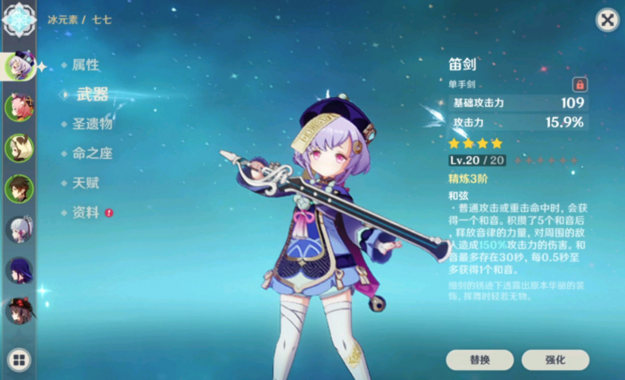 原神七七武器用什么好3