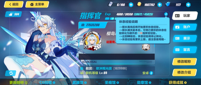 崩坏3初始的角色怎么升级_崩坏3初始的角色升级攻略