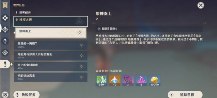 原神的祭神奏怎么做1