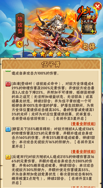 少年三国志雷神技能是什么2