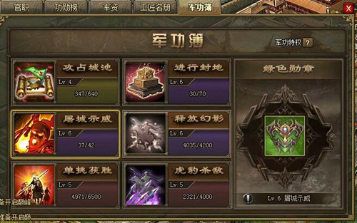 攻城掠地盛世勋章怎么获得1