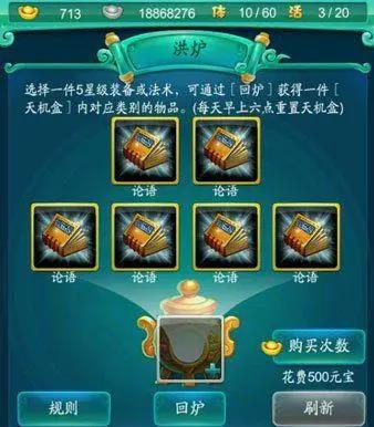 迷你西游破阵点怎么获得3