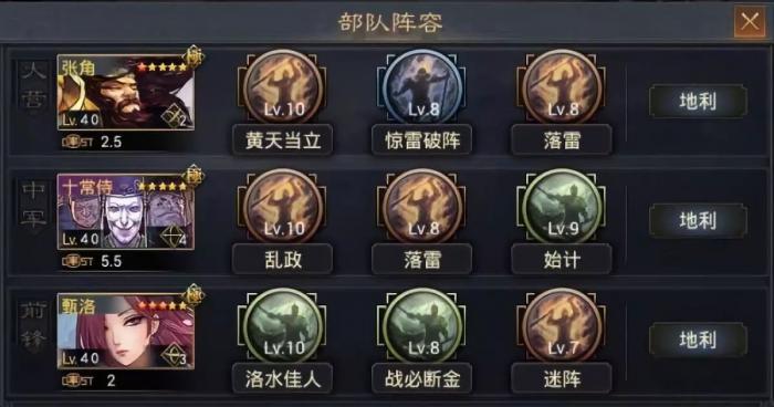 率土之滨大三皇怎么配战法4