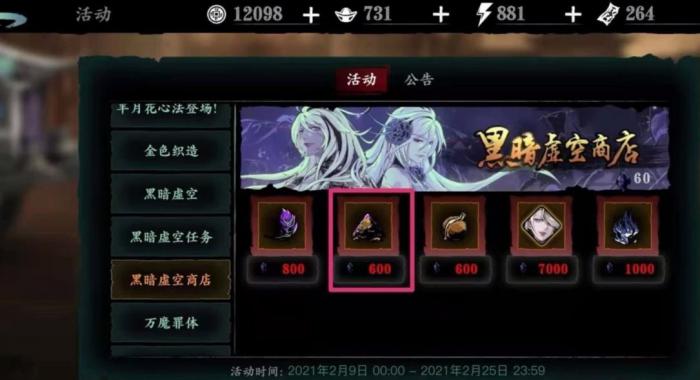 影之刃3怎么获得虚空_影之刃3官服