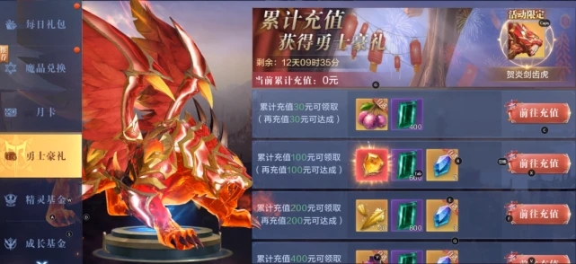 全民奇迹六级坐骑圣印怎么获取1