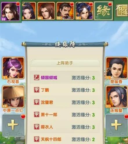 大掌门2缘分组合怎么配2