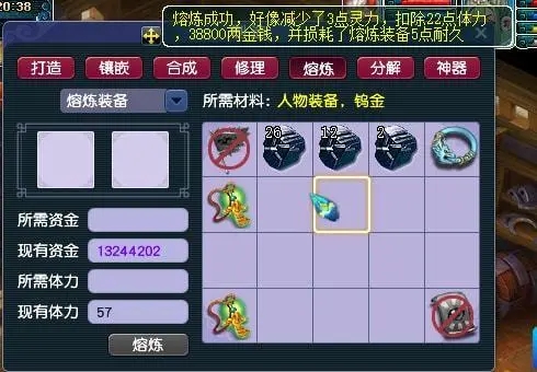 梦幻西游装备如何熔炼2