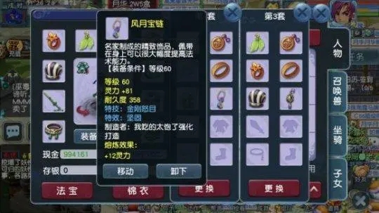 梦幻西游装备如何熔炼3