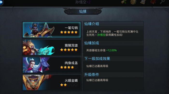 乱斗西游齐天大圣技能是什么1