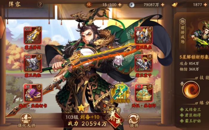 少年三国志2刘备怎么样1