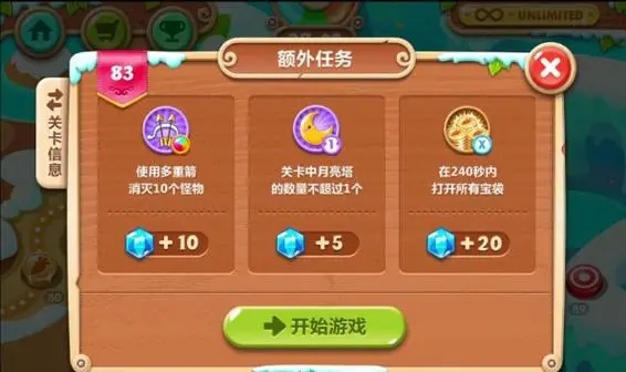 保卫萝卜2第83关额外任务怎么玩2