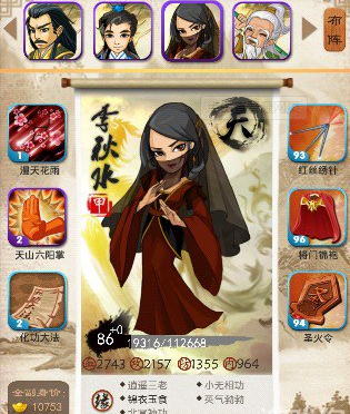 大掌门李秋水组合怎么玩1