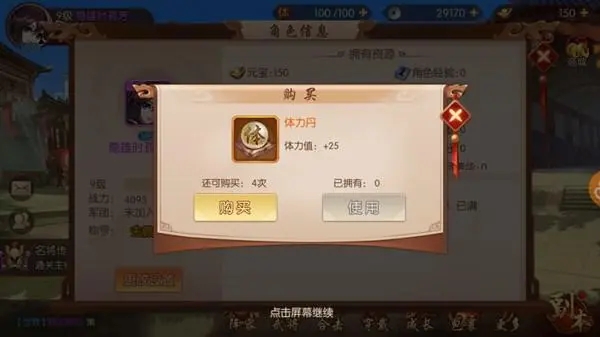 少年三国志2怎么获得无限体力_少年三国志2满vip无限元宝版