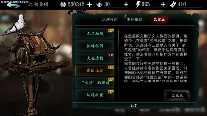 影之刃3魔炫哭山深处怎么开_影之刃3魔弦伤害好高