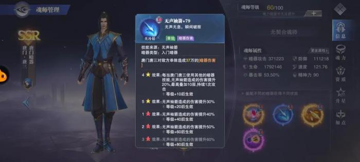 斗罗大陆怎么合成幻彩唐门修罗_斗罗大陆一套幻彩魂骨