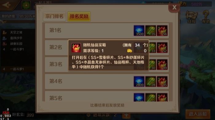 斗罗大陆如何用宗门的宝箱2