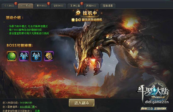 斗罗大陆怎么抢boss归属1