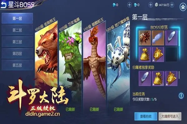 斗罗大陆怎么抢boss归属2